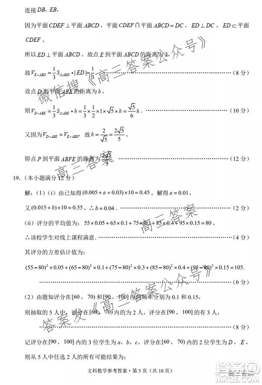 2022屆云南三校高考備考實(shí)用性聯(lián)考卷二文科數(shù)學(xué)試題及答案