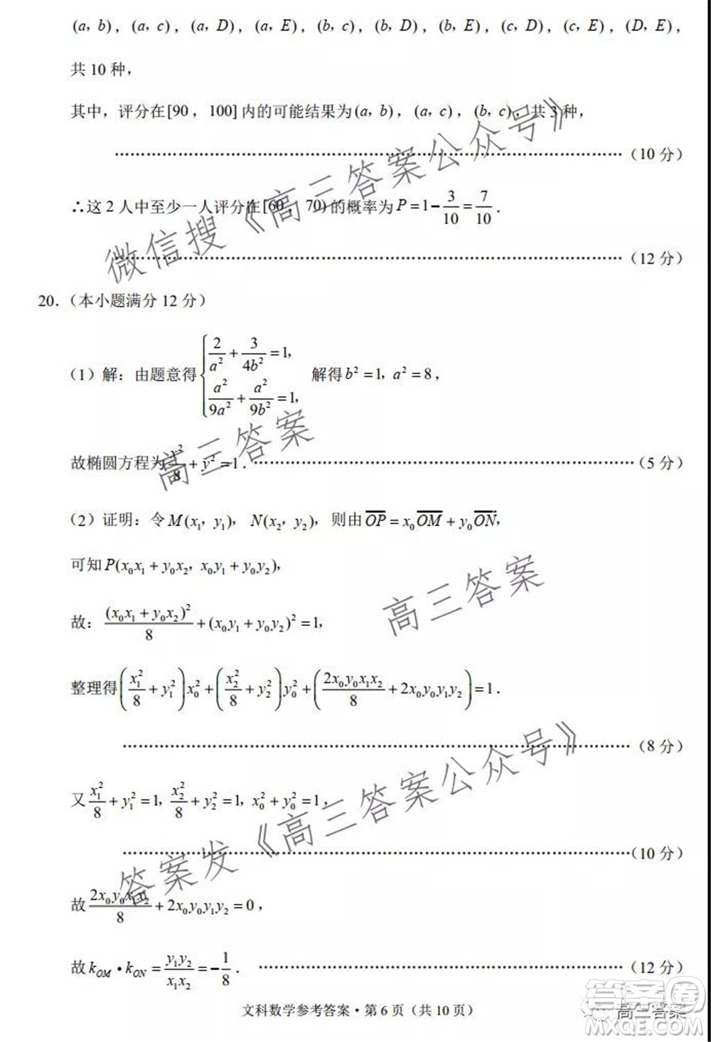 2022屆云南三校高考備考實(shí)用性聯(lián)考卷二文科數(shù)學(xué)試題及答案