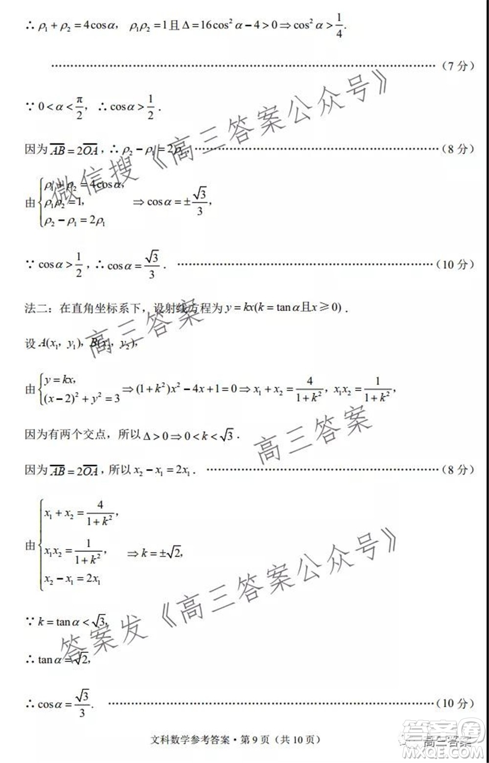 2022屆云南三校高考備考實(shí)用性聯(lián)考卷二文科數(shù)學(xué)試題及答案