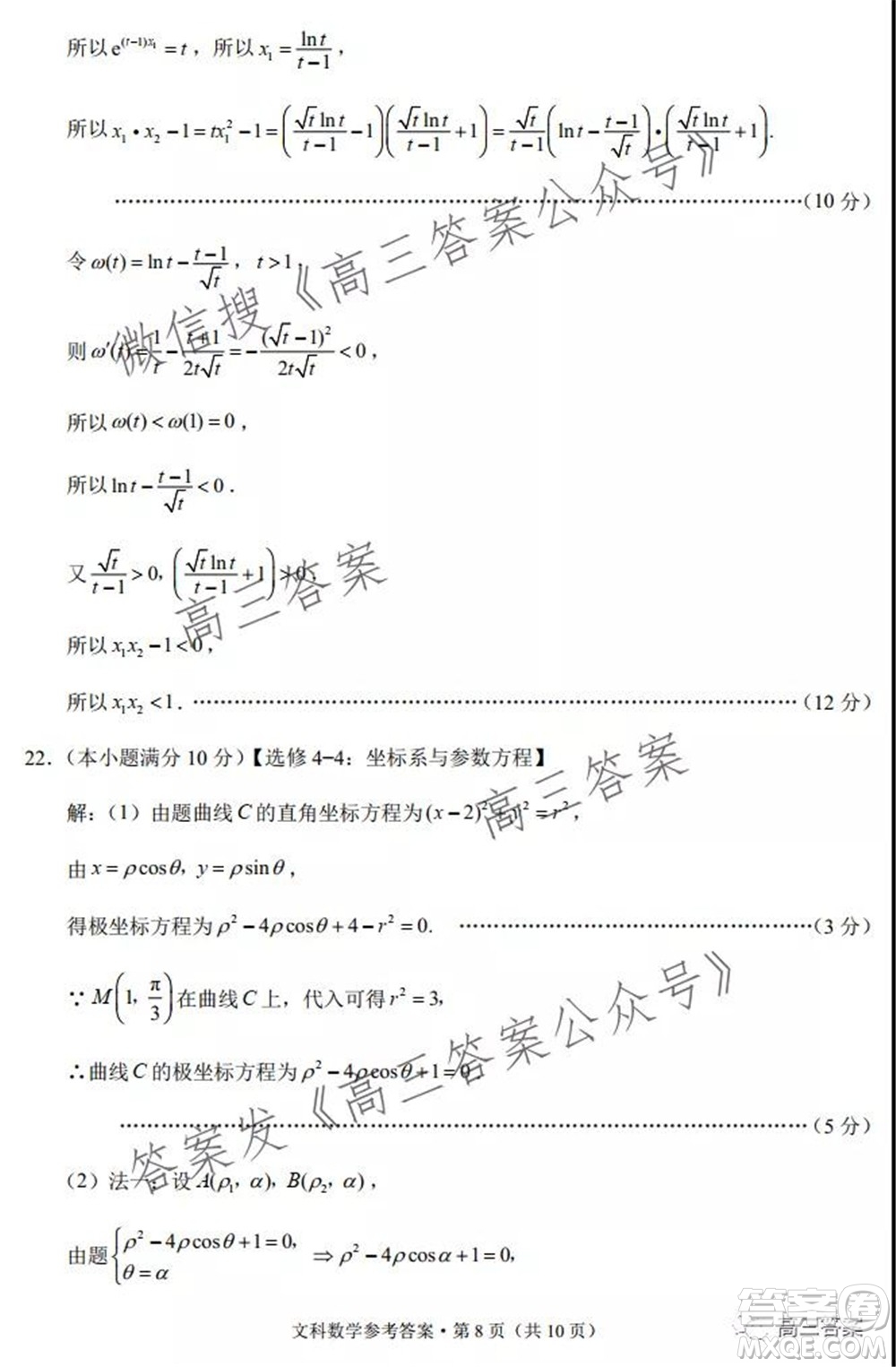 2022屆云南三校高考備考實(shí)用性聯(lián)考卷二文科數(shù)學(xué)試題及答案