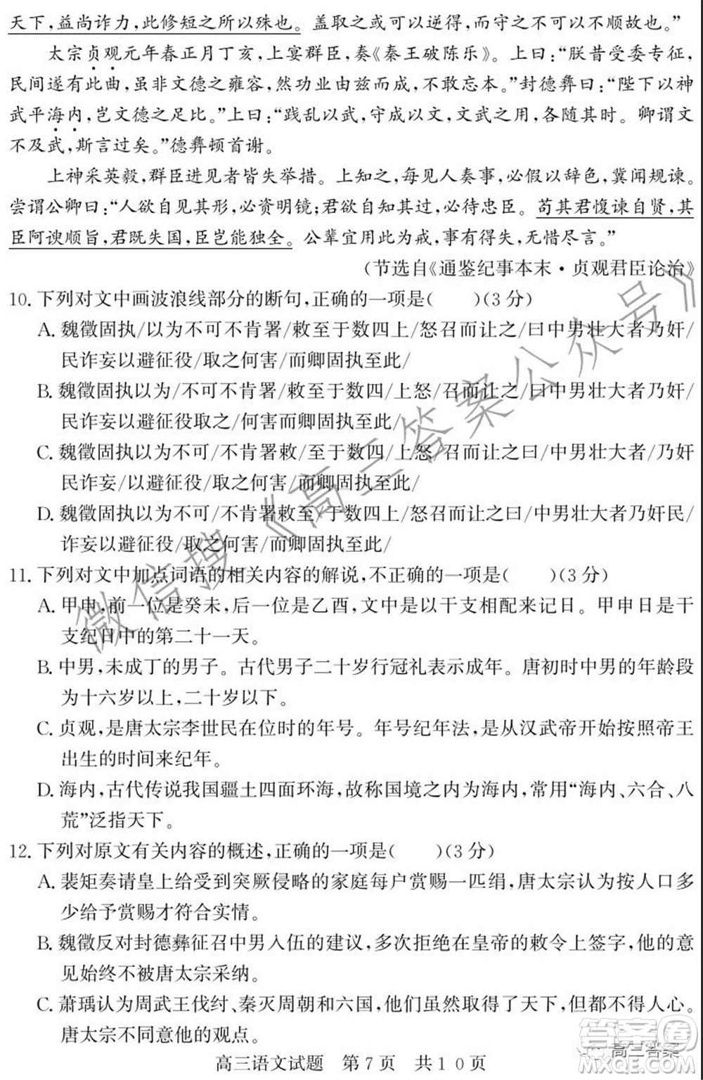 毫州2021-2022學(xué)年度第一學(xué)期期中質(zhì)量檢測語文試題及答案