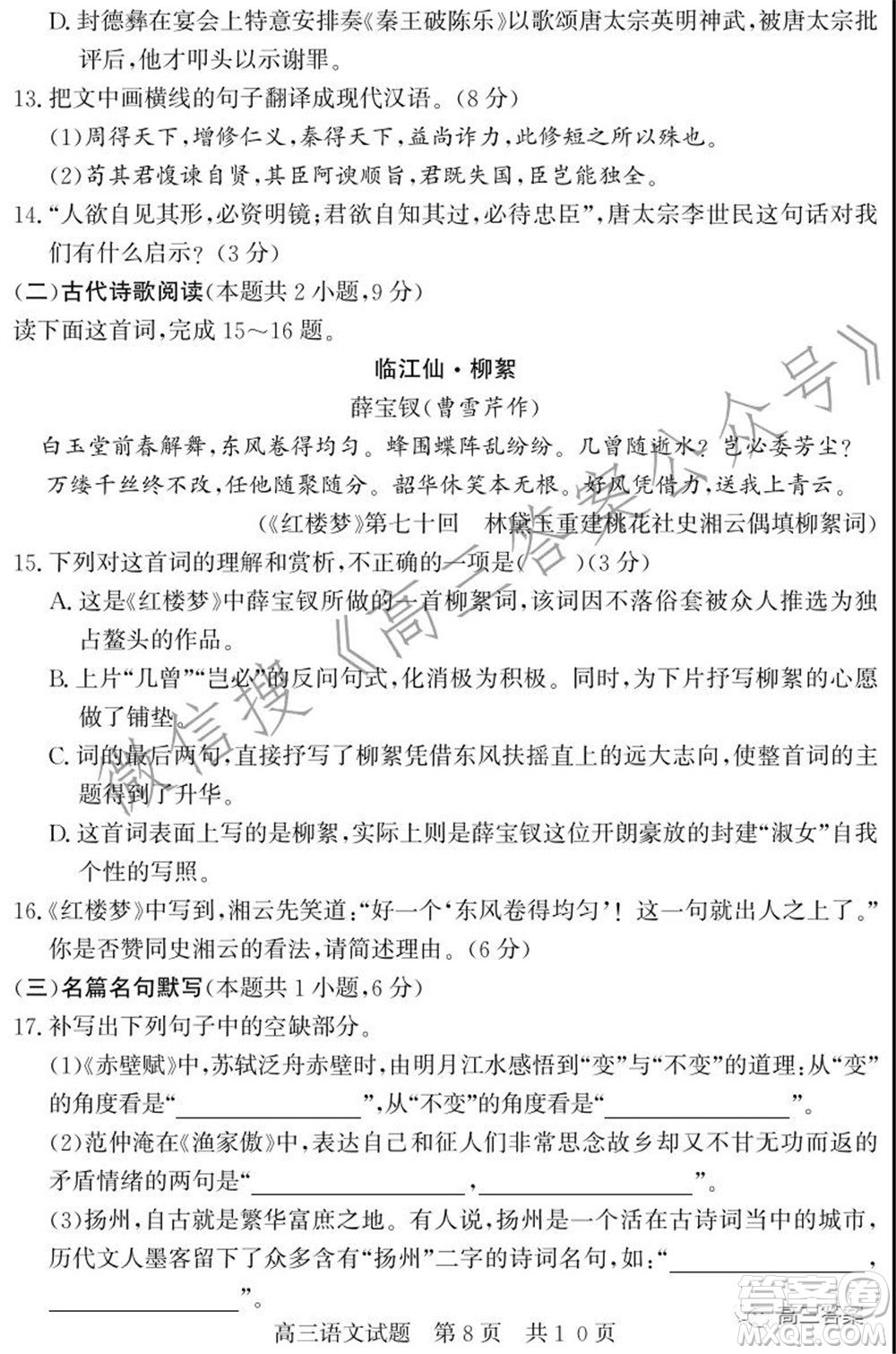 毫州2021-2022學(xué)年度第一學(xué)期期中質(zhì)量檢測語文試題及答案