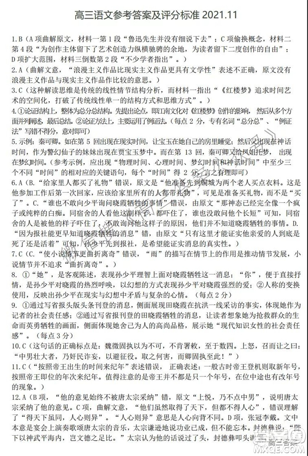 毫州2021-2022學(xué)年度第一學(xué)期期中質(zhì)量檢測語文試題及答案