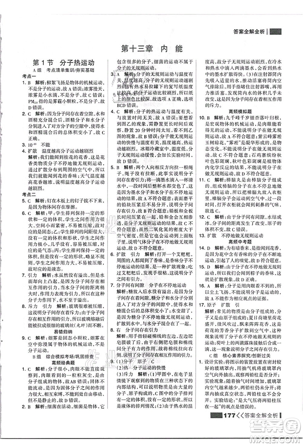 黑龍江教育出版社2021考點集訓與滿分備考九年級物理全一冊上人教版答案