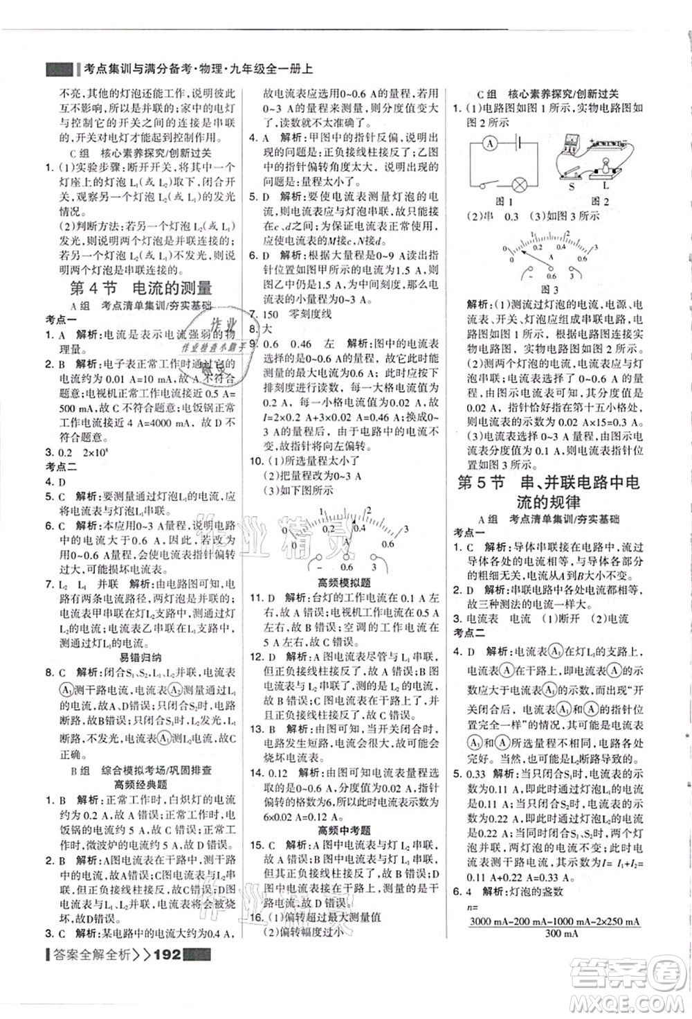 黑龍江教育出版社2021考點集訓與滿分備考九年級物理全一冊上人教版答案