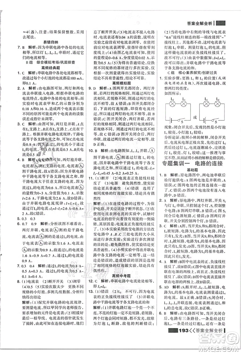 黑龍江教育出版社2021考點集訓與滿分備考九年級物理全一冊上人教版答案