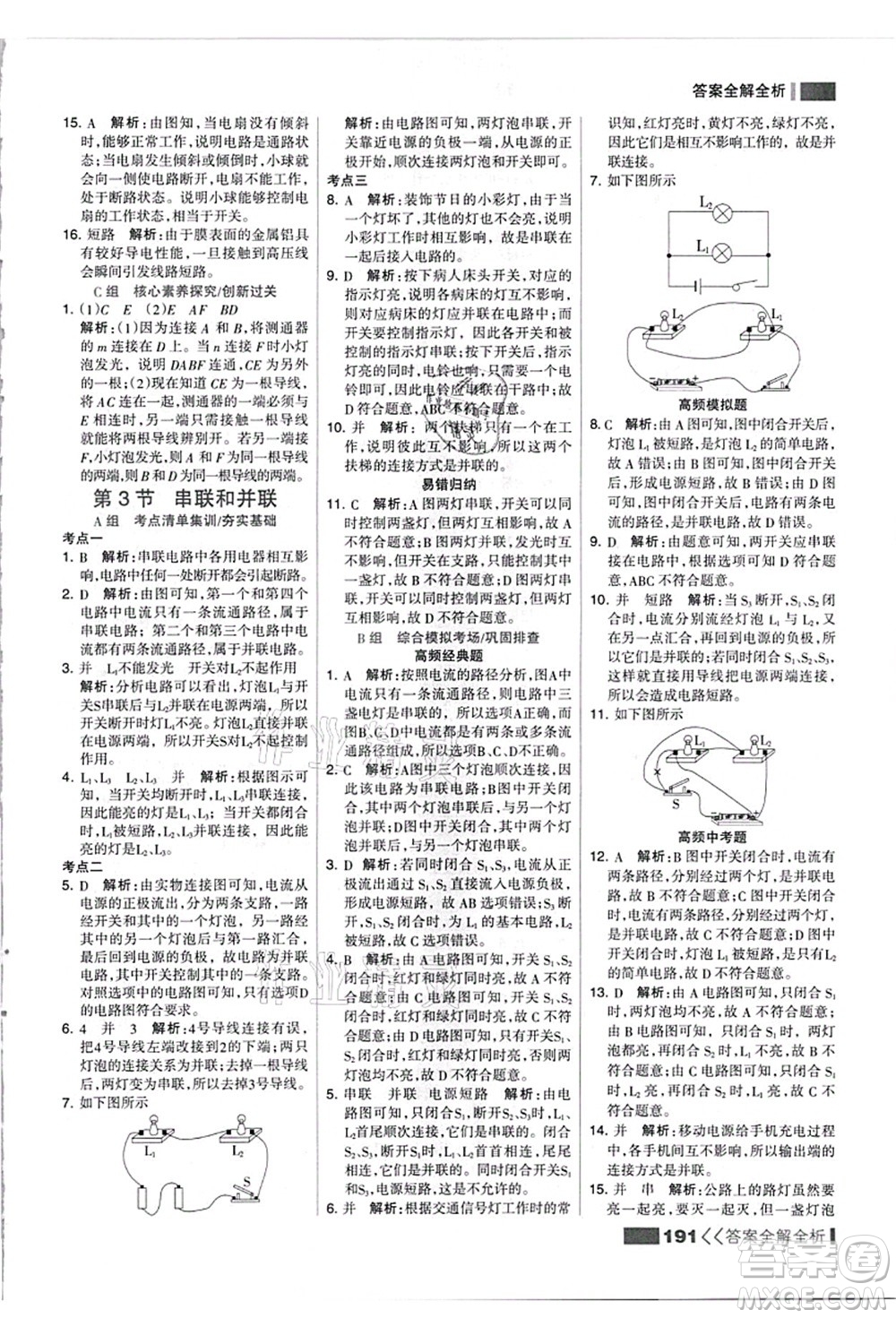 黑龍江教育出版社2021考點集訓與滿分備考九年級物理全一冊上人教版答案