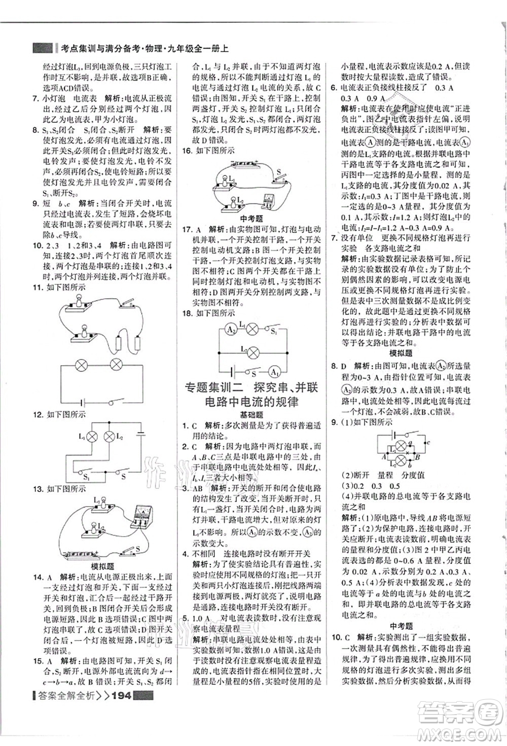 黑龍江教育出版社2021考點集訓與滿分備考九年級物理全一冊上人教版答案