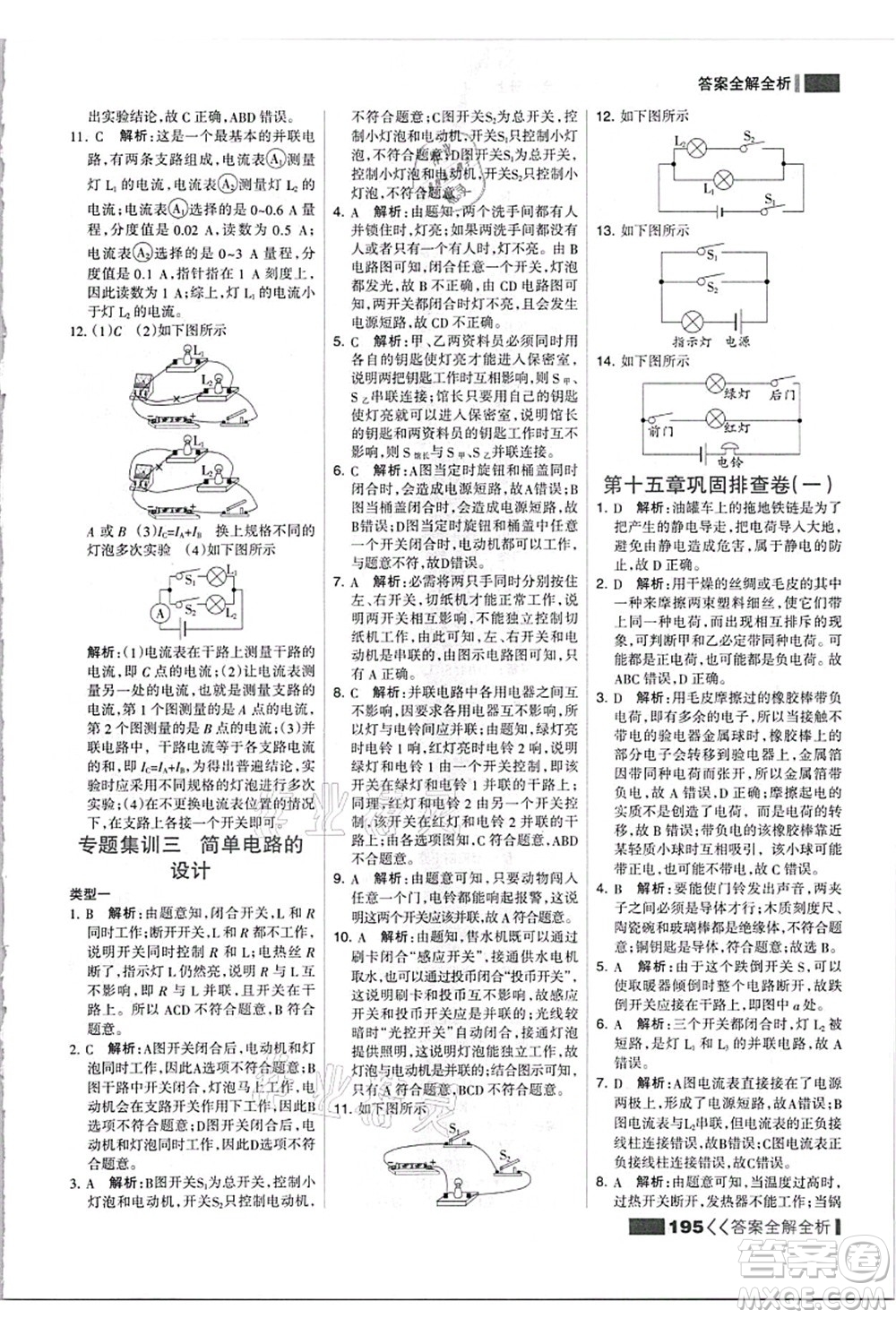 黑龍江教育出版社2021考點集訓與滿分備考九年級物理全一冊上人教版答案