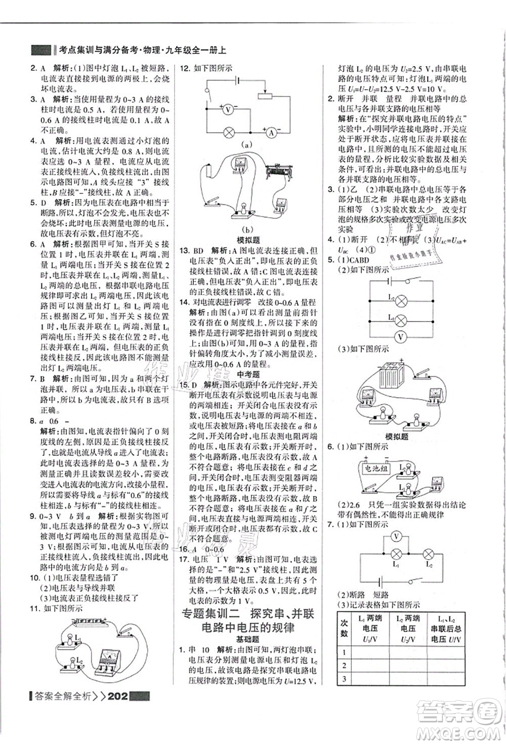 黑龍江教育出版社2021考點集訓與滿分備考九年級物理全一冊上人教版答案