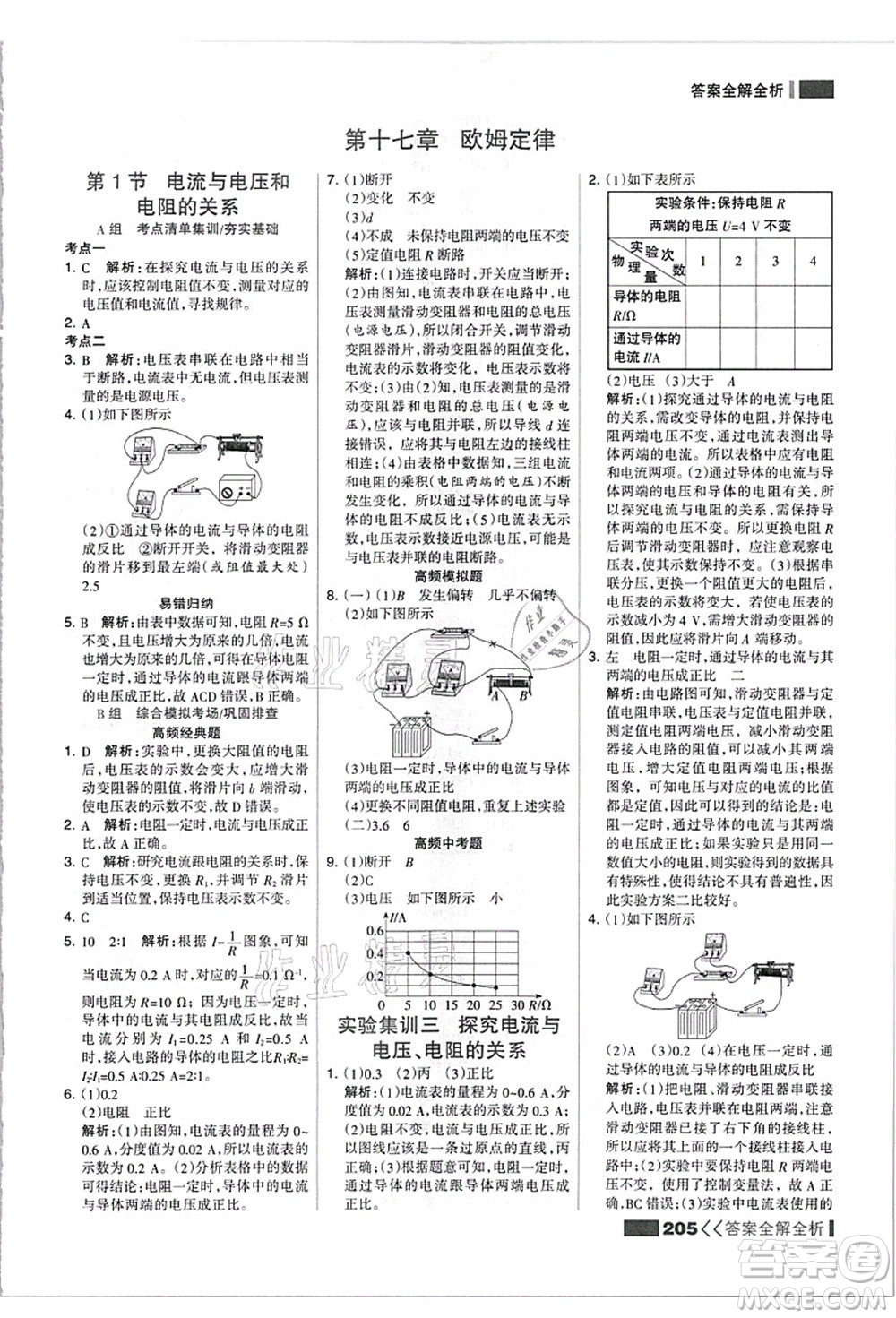 黑龍江教育出版社2021考點集訓與滿分備考九年級物理全一冊上人教版答案