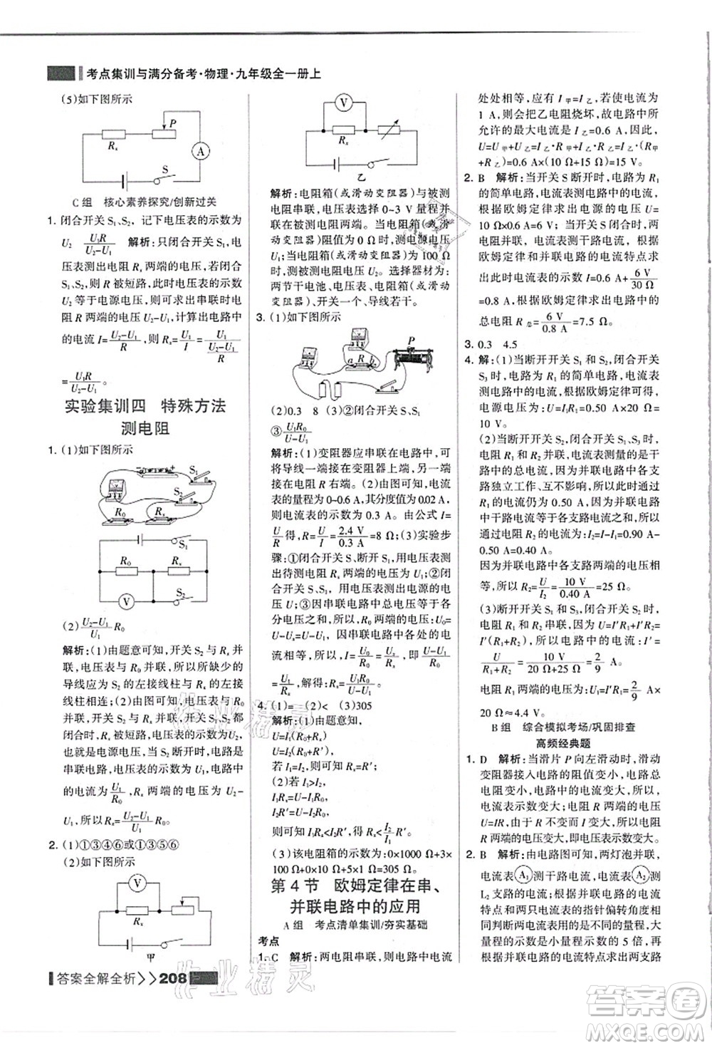 黑龍江教育出版社2021考點集訓與滿分備考九年級物理全一冊上人教版答案