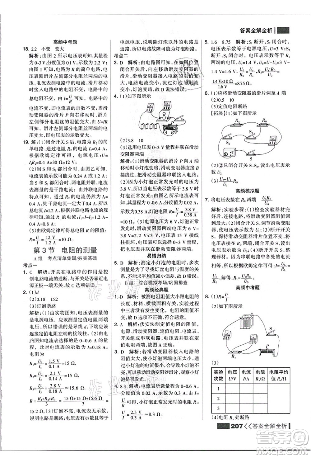 黑龍江教育出版社2021考點集訓與滿分備考九年級物理全一冊上人教版答案