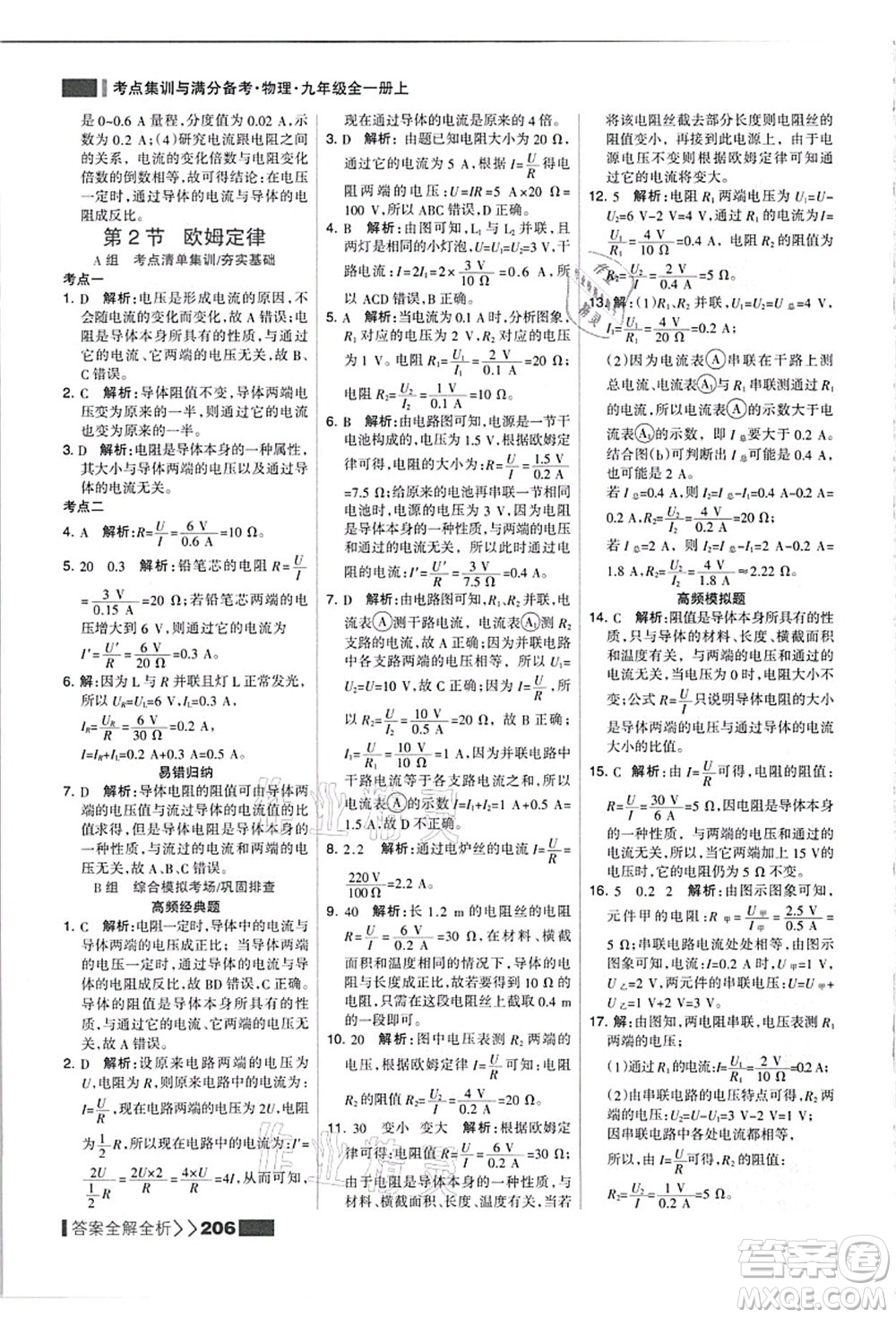 黑龍江教育出版社2021考點集訓與滿分備考九年級物理全一冊上人教版答案