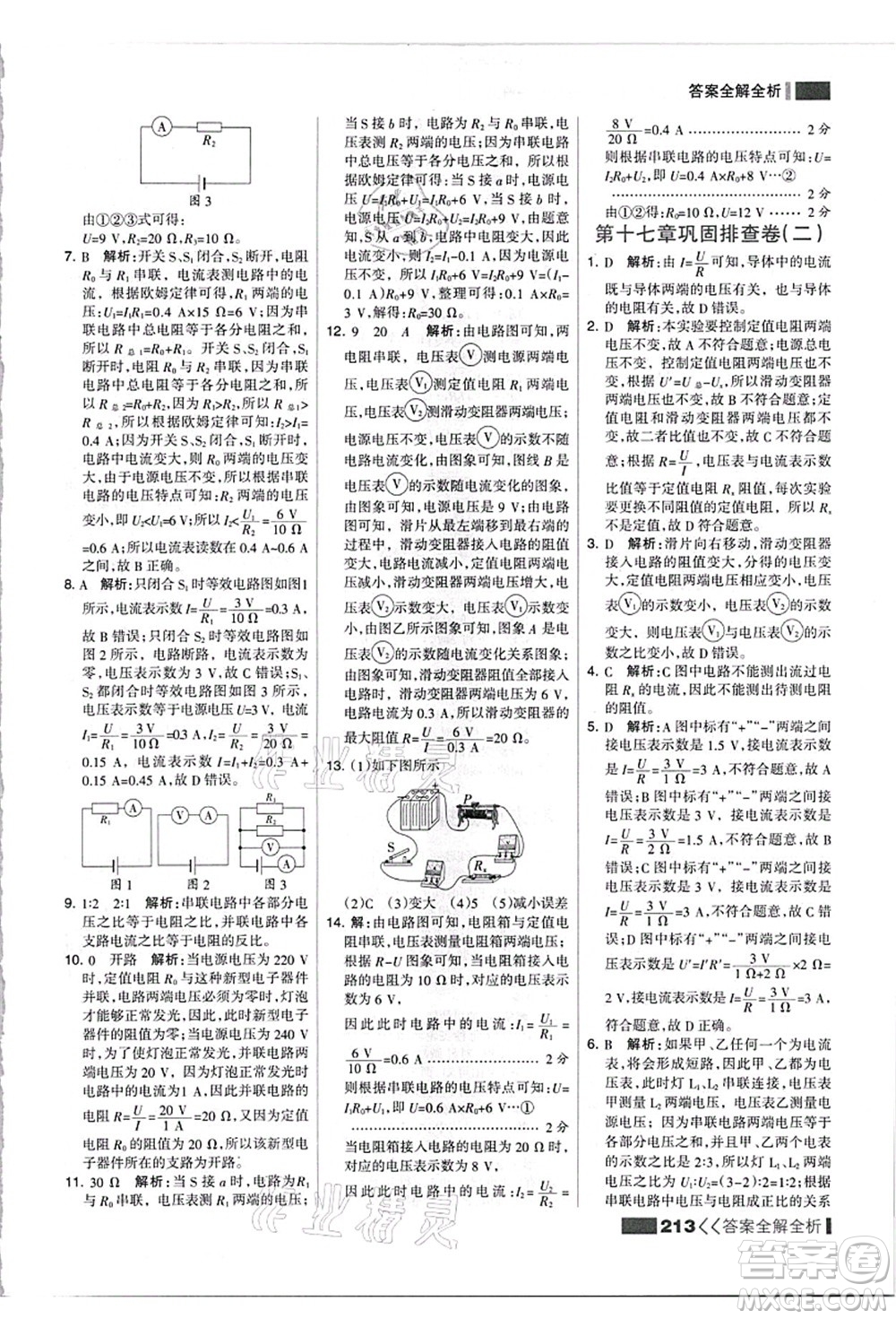 黑龍江教育出版社2021考點集訓與滿分備考九年級物理全一冊上人教版答案