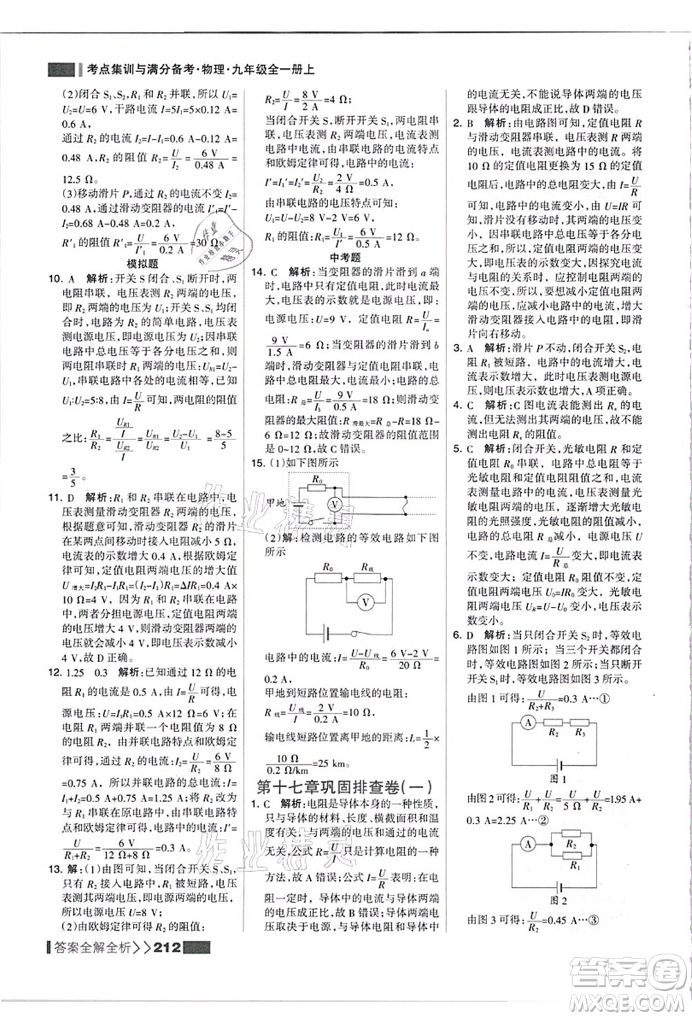 黑龍江教育出版社2021考點集訓與滿分備考九年級物理全一冊上人教版答案