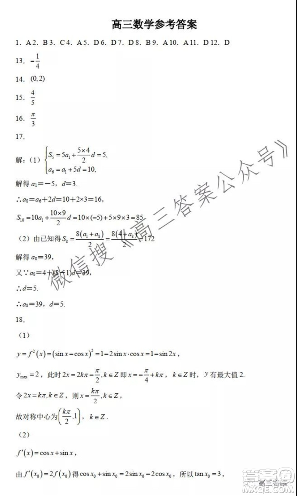 喀什市2022屆高三全真模擬考試數(shù)學(xué)試題及答案