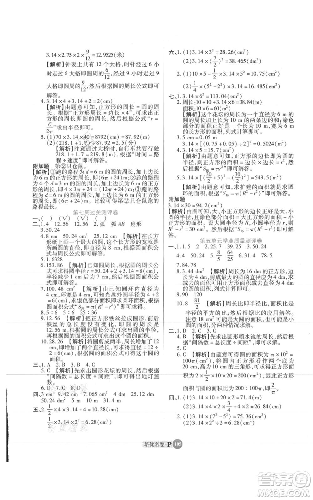 武漢大學出版社2021培優(yōu)名卷全能卷六年級上冊數(shù)學A版人教版參考答案