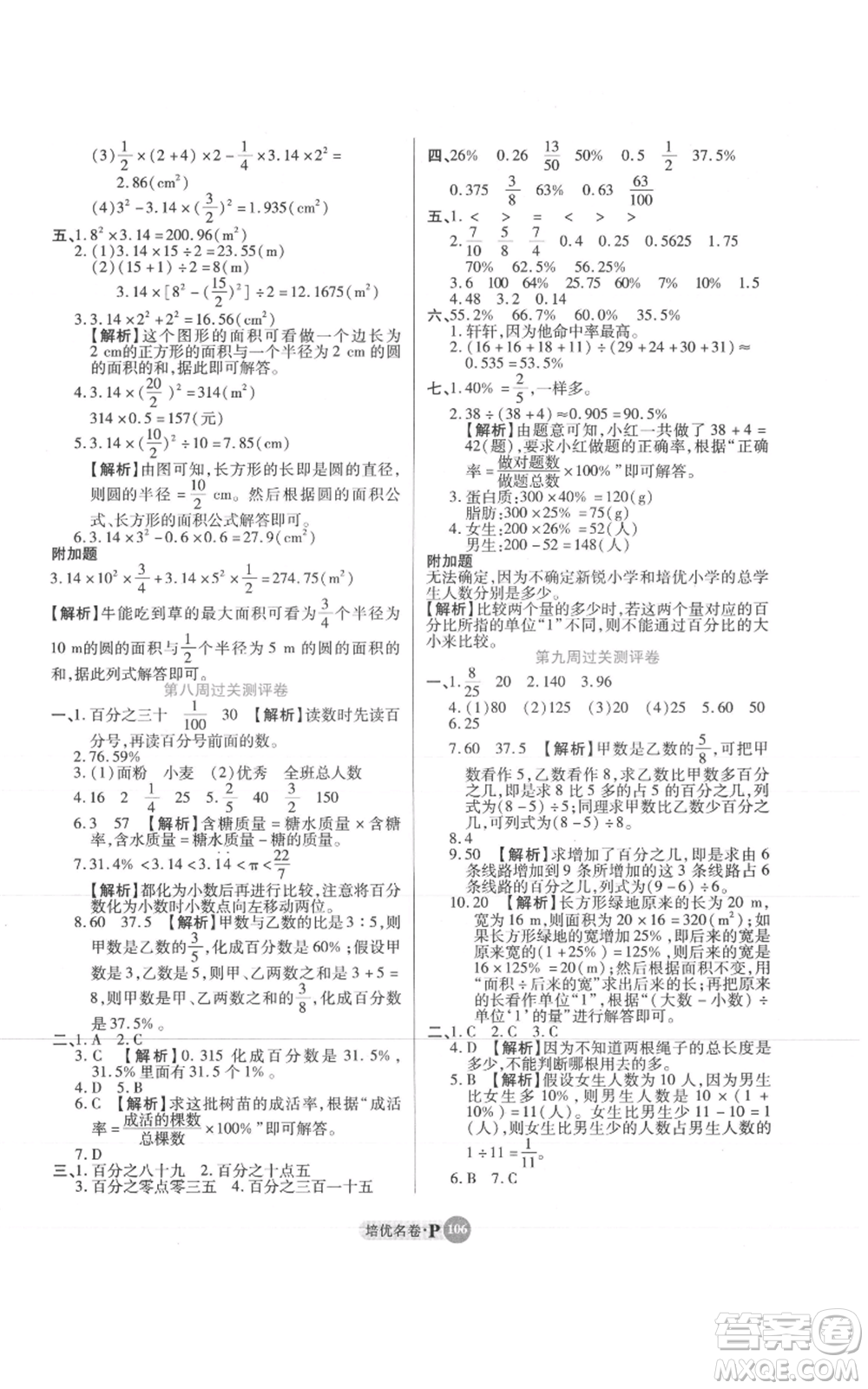 武漢大學出版社2021培優(yōu)名卷全能卷六年級上冊數(shù)學A版人教版參考答案