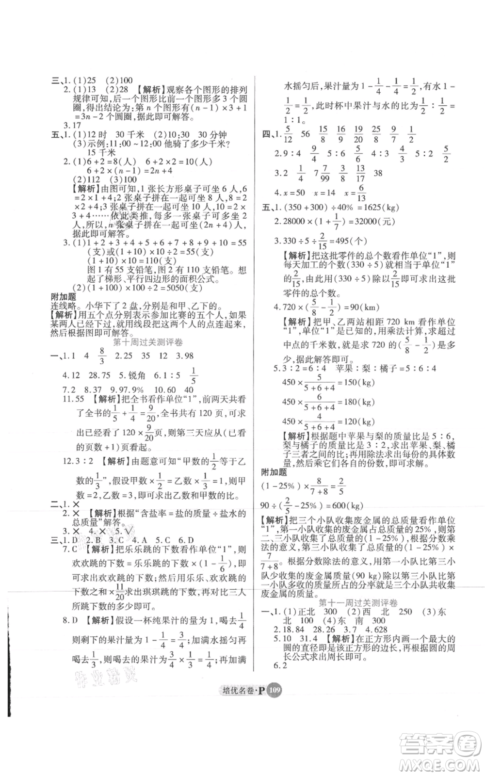 武漢大學出版社2021培優(yōu)名卷全能卷六年級上冊數(shù)學A版人教版參考答案