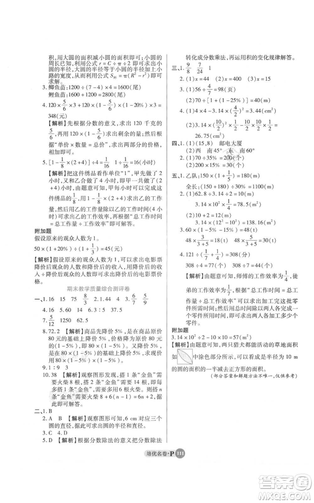 武漢大學出版社2021培優(yōu)名卷全能卷六年級上冊數(shù)學A版人教版參考答案