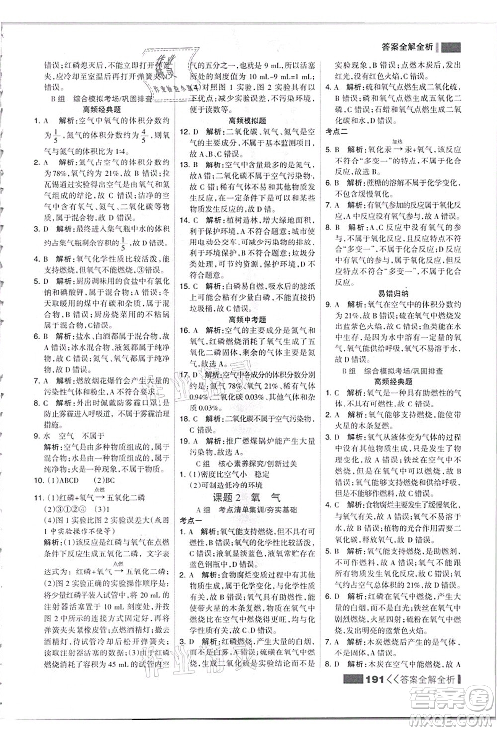 黑龍江教育出版社2021考點集訓與滿分備考九年級化學全一冊上人教版答案