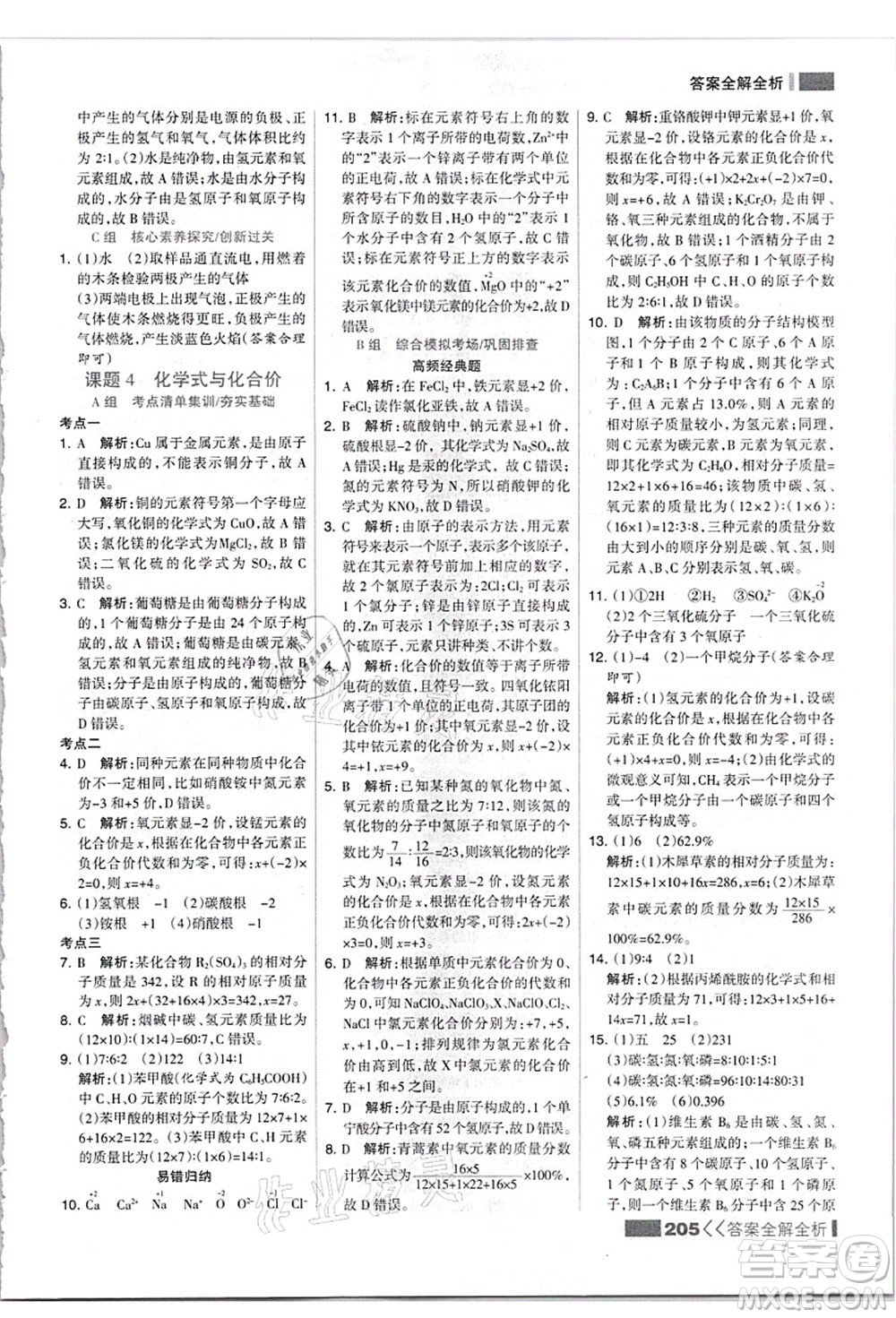 黑龍江教育出版社2021考點集訓與滿分備考九年級化學全一冊上人教版答案