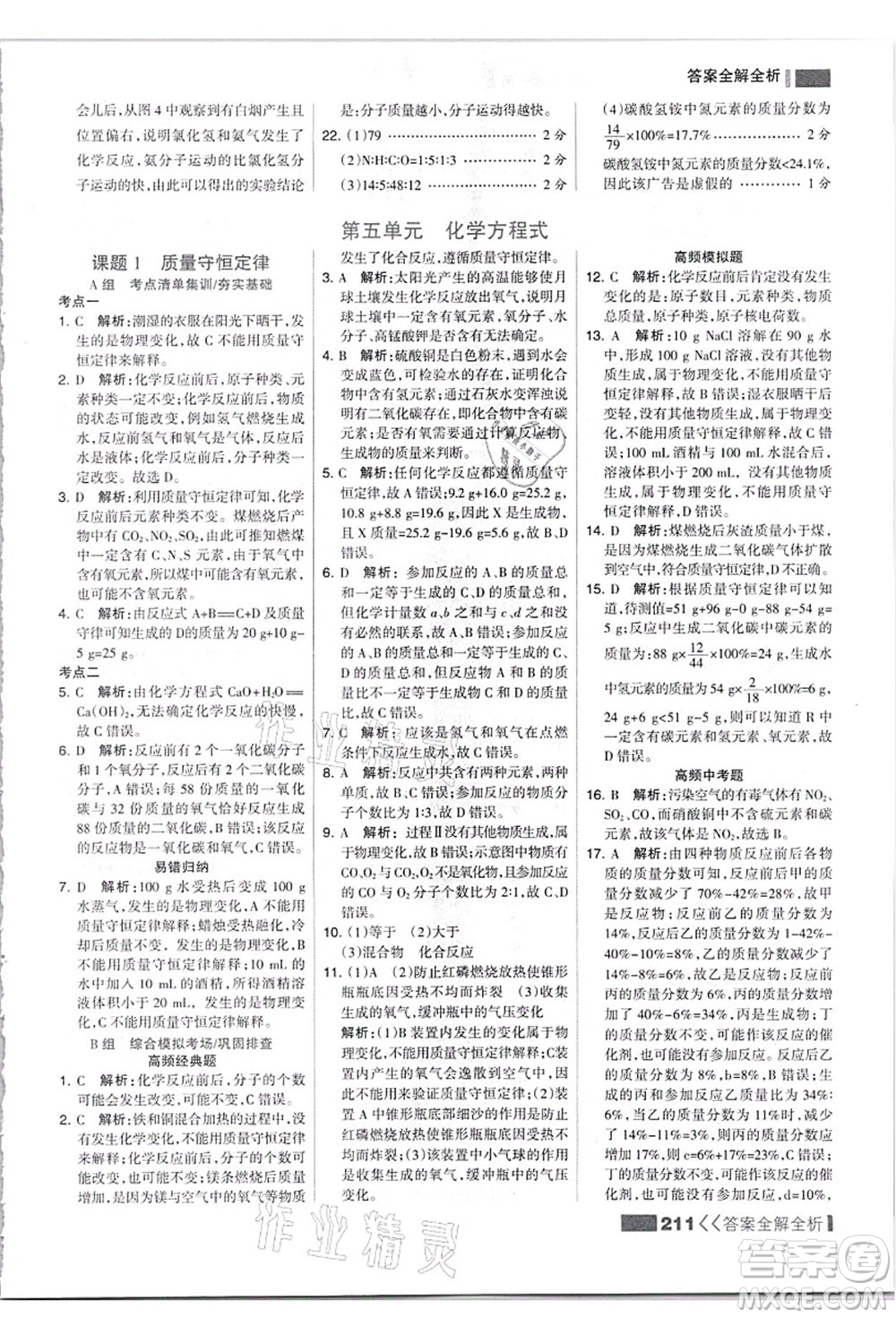 黑龍江教育出版社2021考點集訓與滿分備考九年級化學全一冊上人教版答案