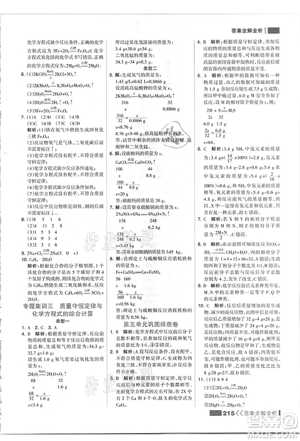 黑龍江教育出版社2021考點集訓與滿分備考九年級化學全一冊上人教版答案