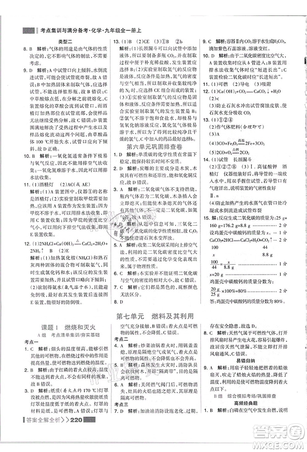 黑龍江教育出版社2021考點集訓與滿分備考九年級化學全一冊上人教版答案