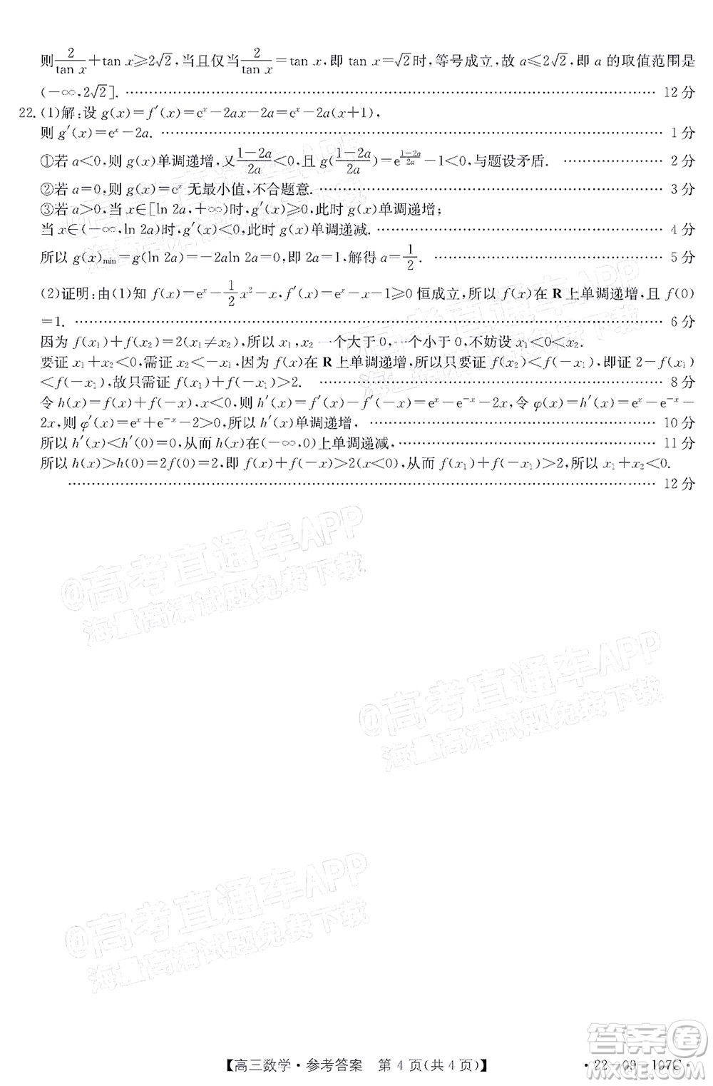 2022屆福建金太陽高三期中考試數學試題及答案