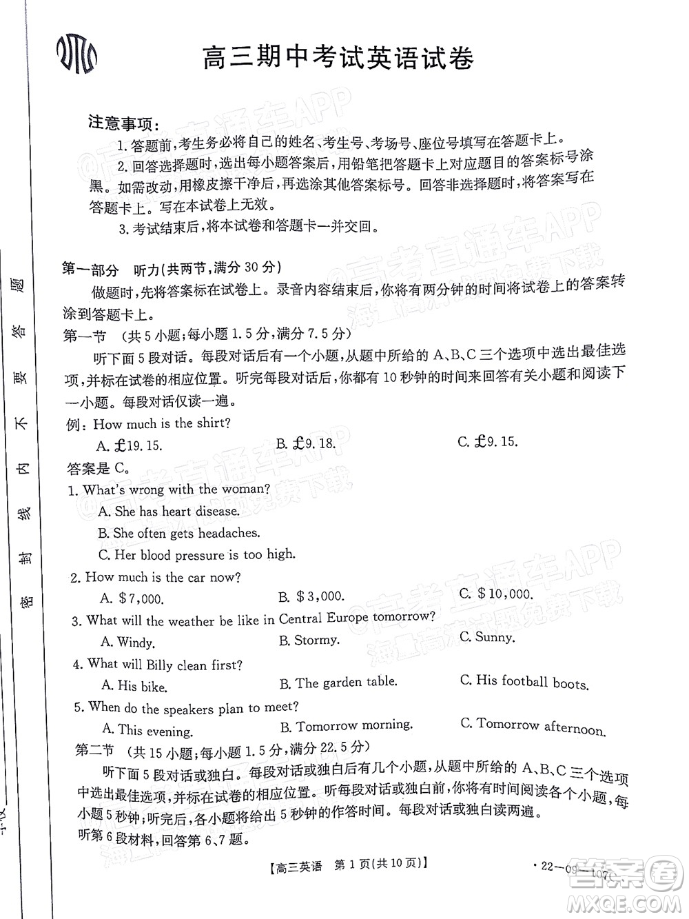 2022屆福建金太陽高三期中考試英語試題及答案