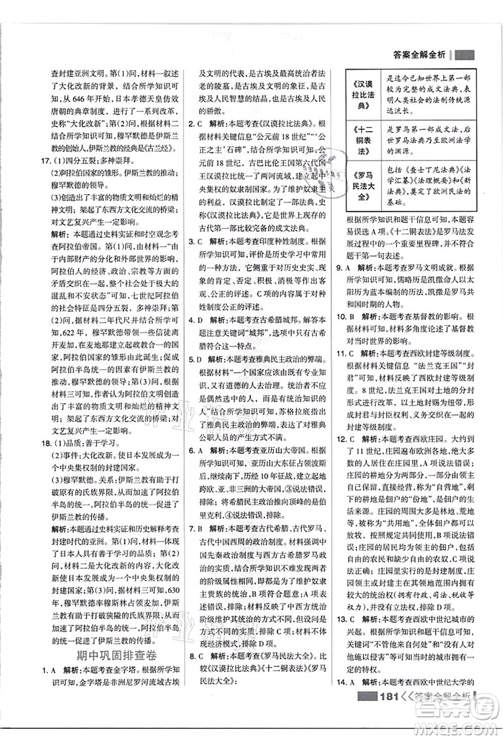 河北美術(shù)出版社2021考點(diǎn)集訓(xùn)與滿分備考九年級(jí)歷史上冊(cè)人教版答案