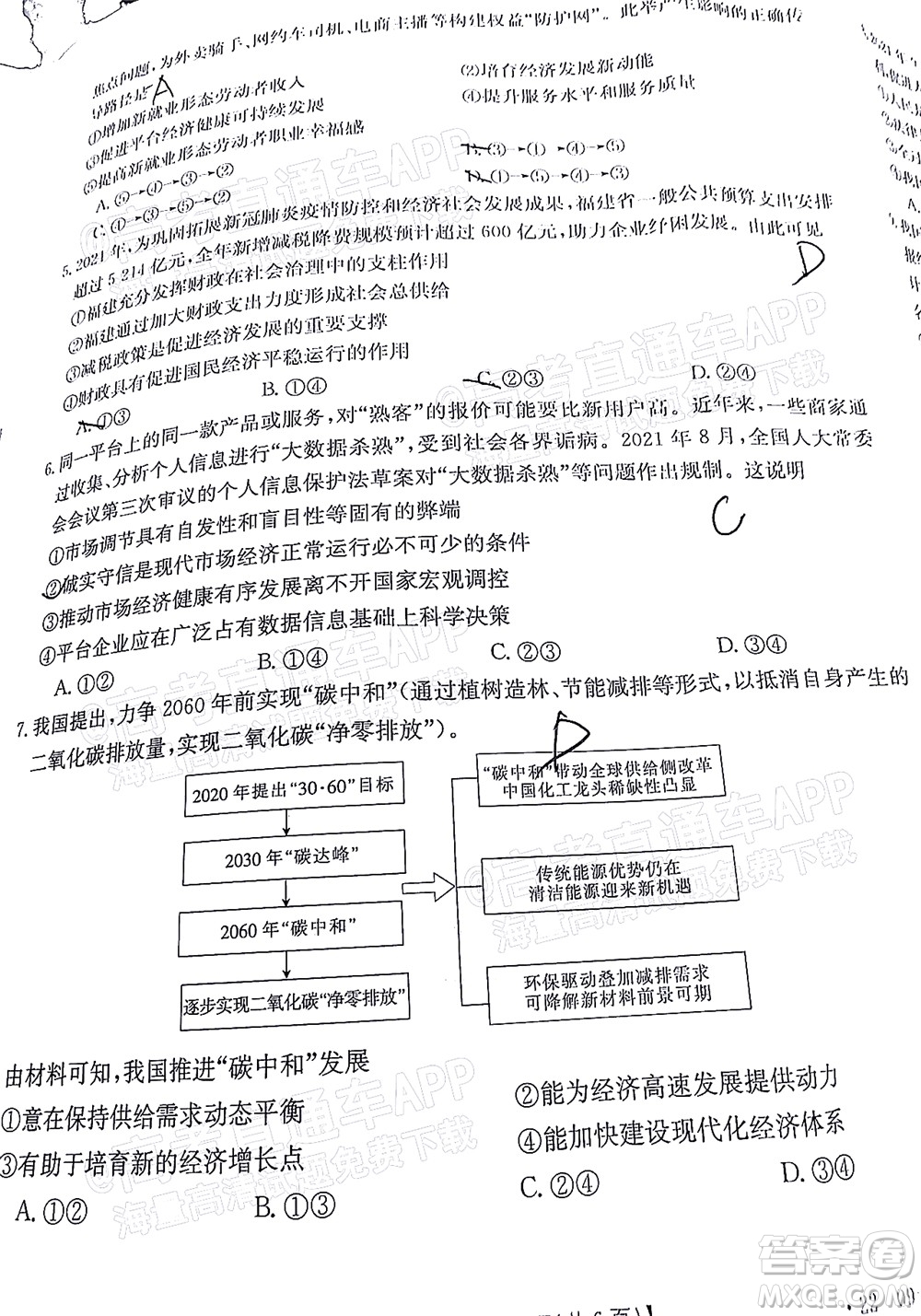 2022屆福建金太陽高三期中考試思想政治試題及答案