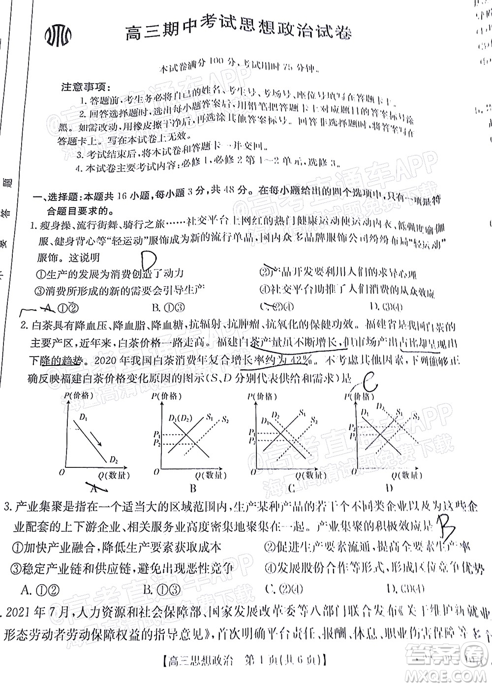 2022屆福建金太陽高三期中考試思想政治試題及答案