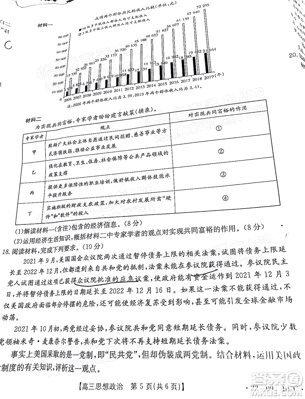 2022屆福建金太陽高三期中考試思想政治試題及答案