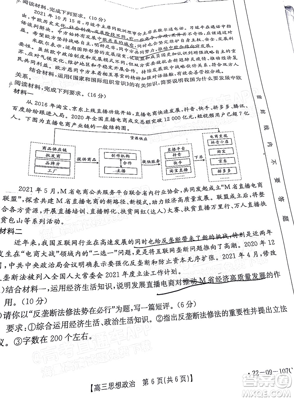 2022屆福建金太陽高三期中考試思想政治試題及答案