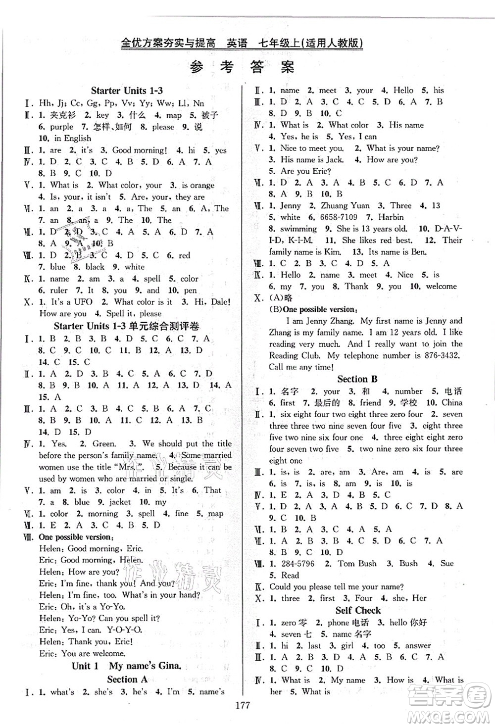 華東師范大學(xué)出版社2021全優(yōu)方案夯實(shí)與提高七年級(jí)英語(yǔ)上冊(cè)R人教版答案