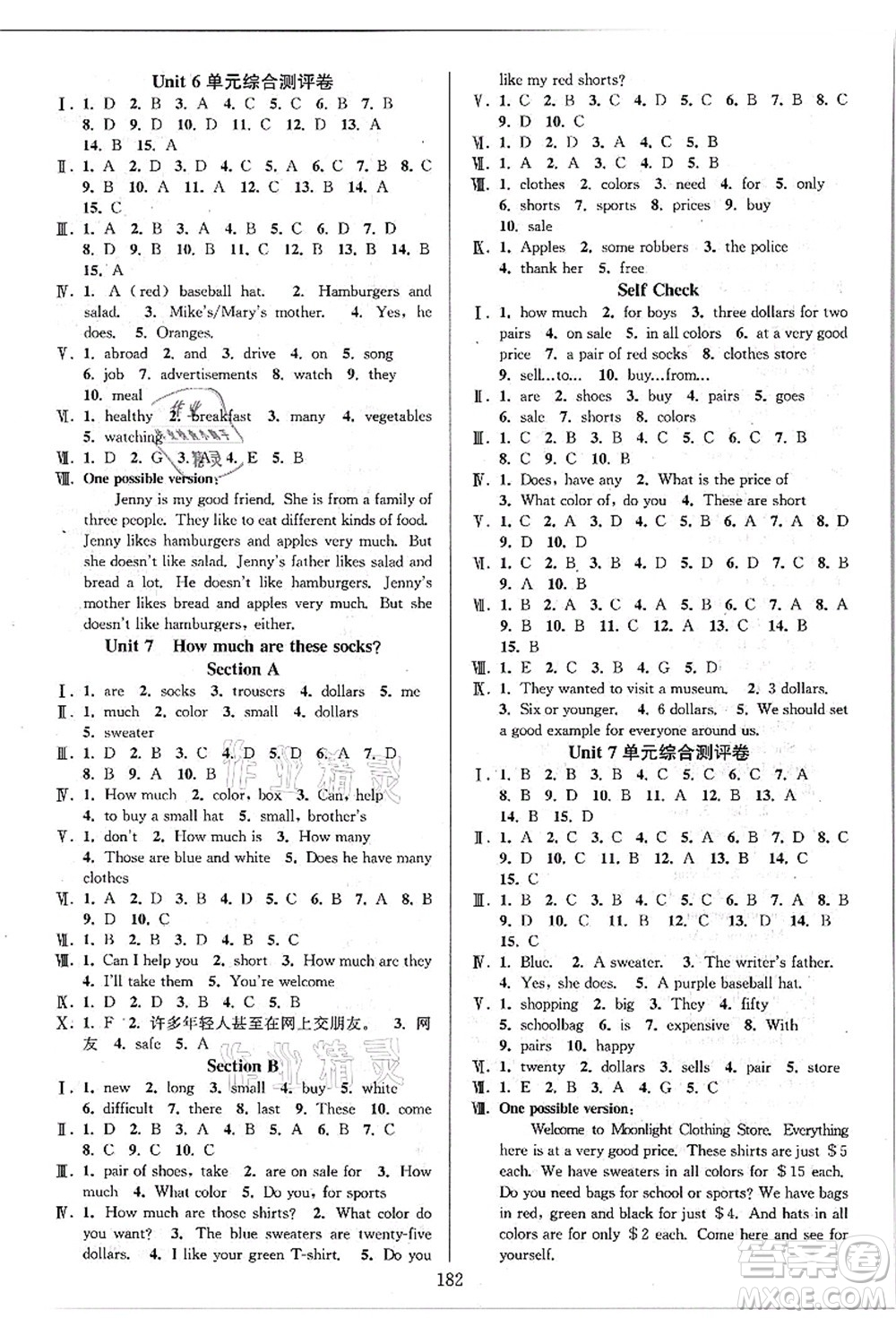 華東師范大學(xué)出版社2021全優(yōu)方案夯實(shí)與提高七年級(jí)英語(yǔ)上冊(cè)R人教版答案