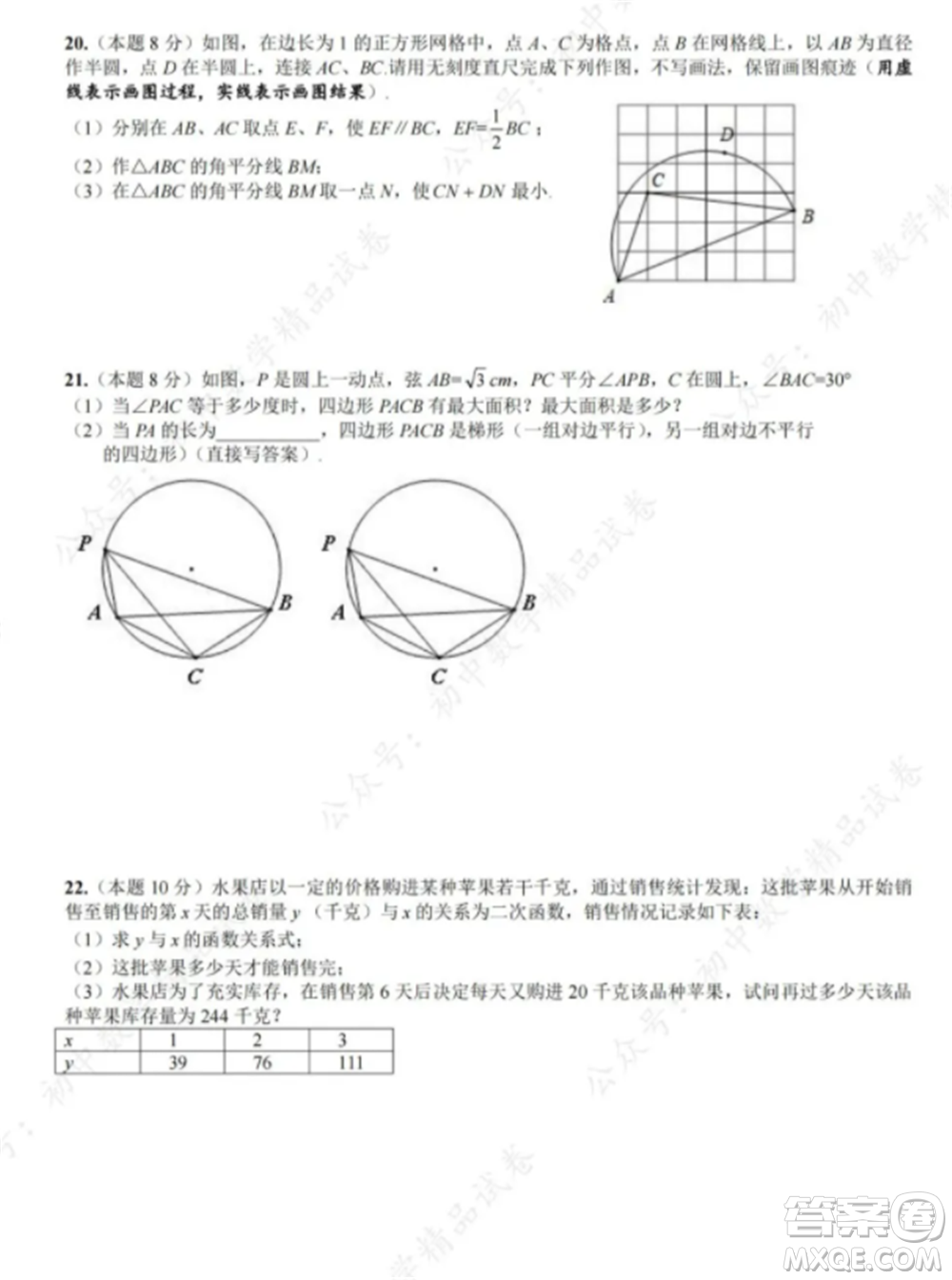 2021-2022武漢武昌八校九年級上冊數(shù)學期中考試試卷及答案