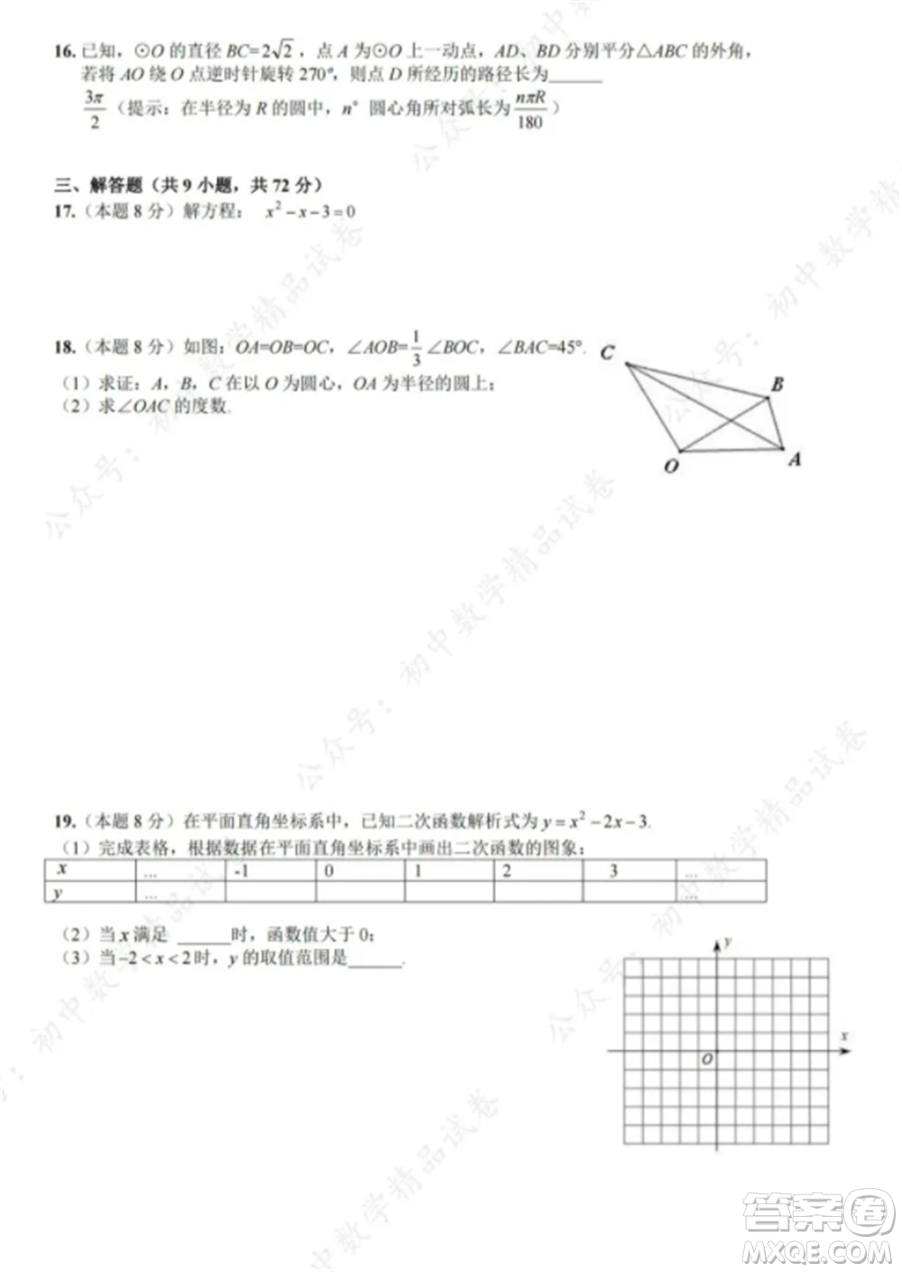 2021-2022武漢武昌八校九年級上冊數(shù)學期中考試試卷及答案