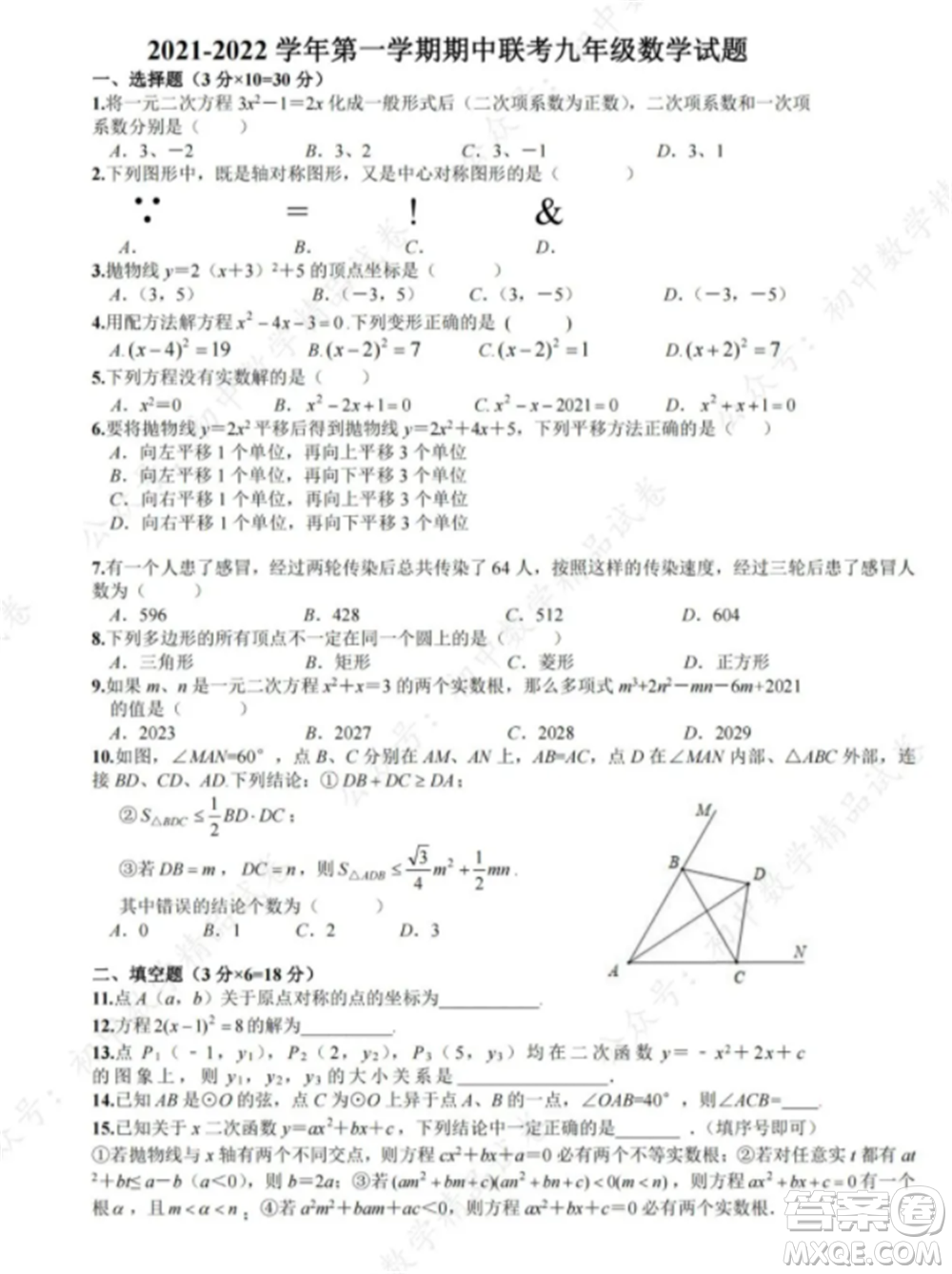 2021-2022武漢武昌八校九年級上冊數(shù)學期中考試試卷及答案