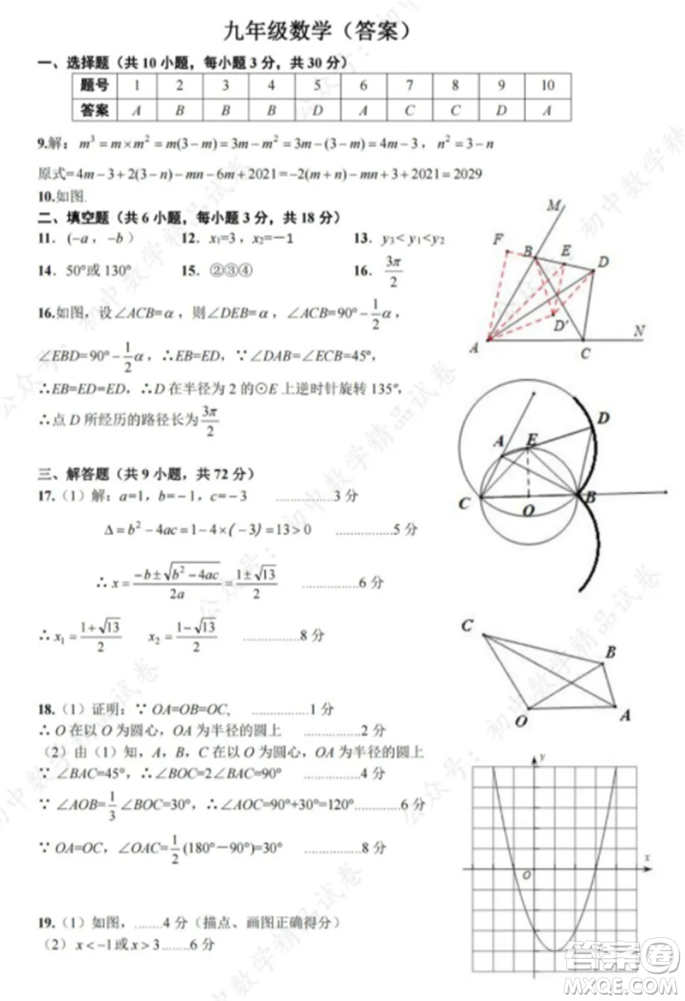 2021-2022武漢武昌八校九年級上冊數(shù)學期中考試試卷及答案