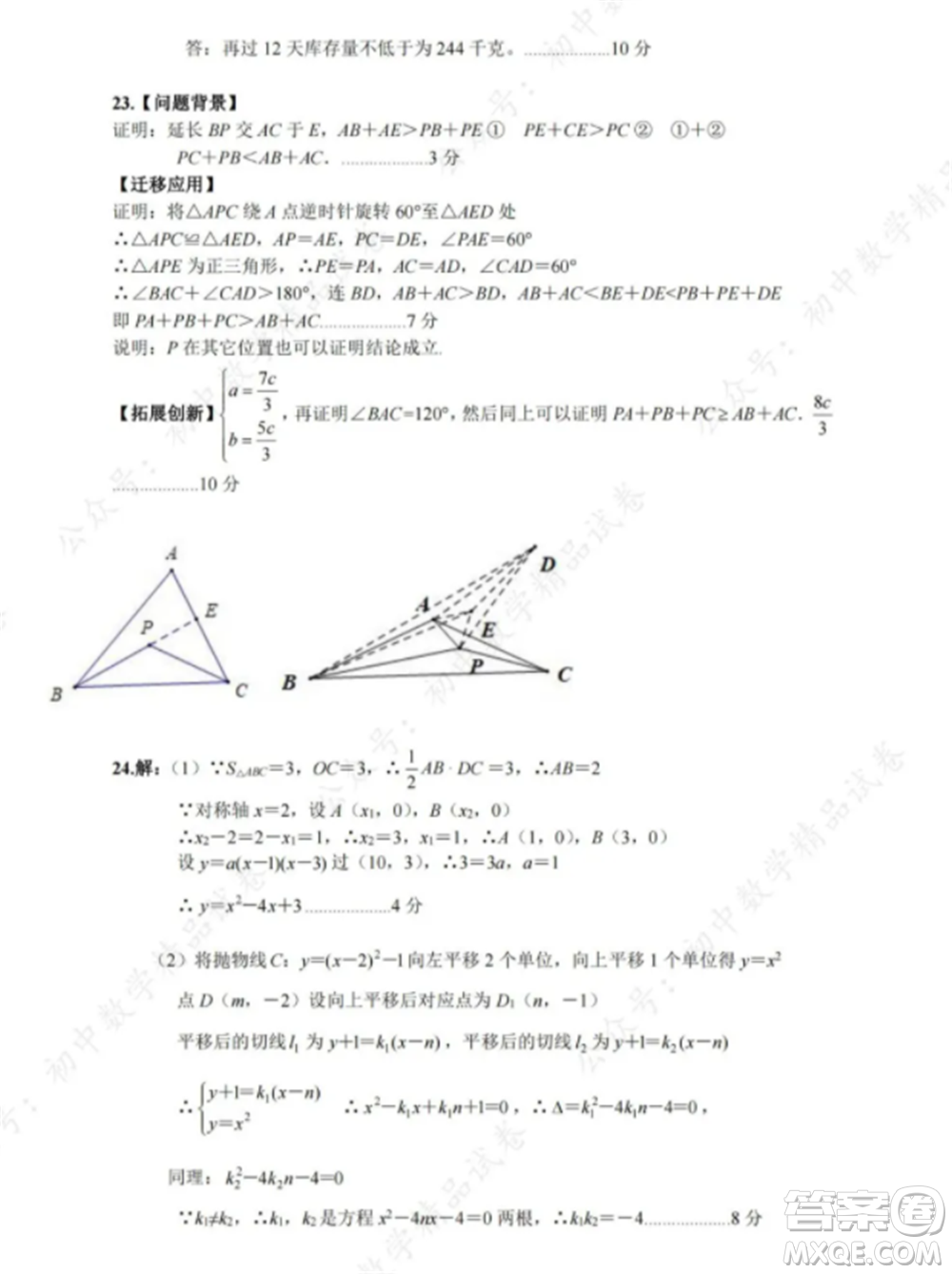 2021-2022武漢武昌八校九年級上冊數(shù)學期中考試試卷及答案