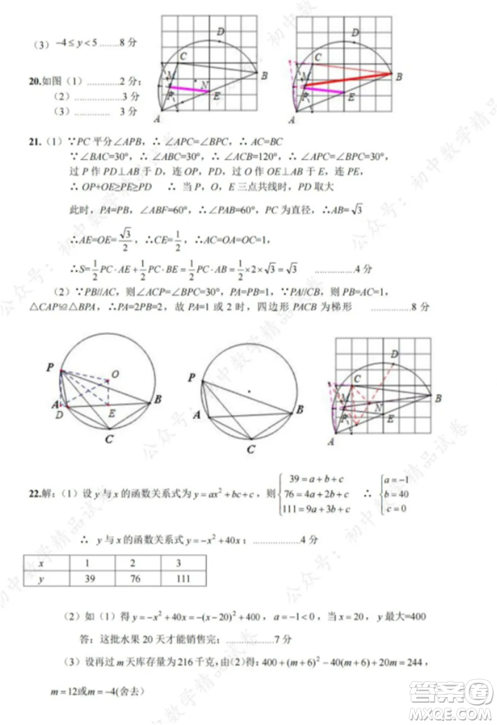 2021-2022武漢武昌八校九年級上冊數(shù)學期中考試試卷及答案