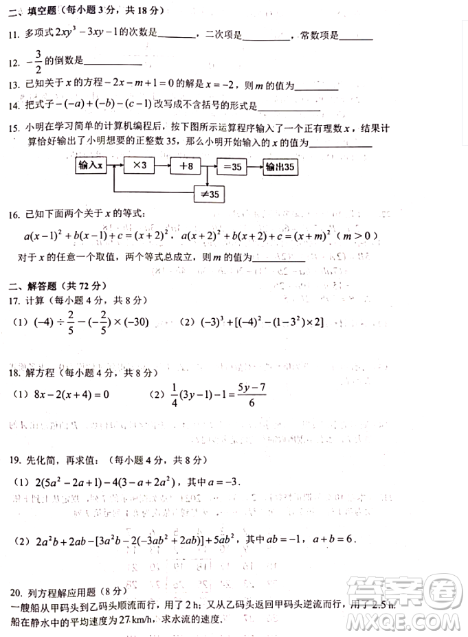 2021武昌區(qū)七年級上冊數(shù)學(xué)期中試卷及答案