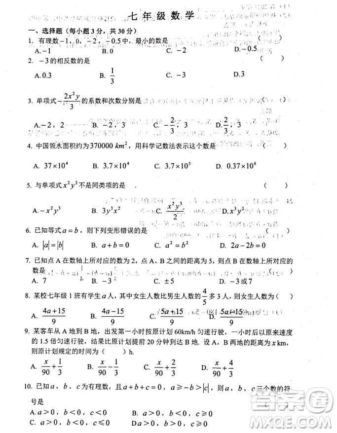 2021武昌區(qū)七年級上冊數(shù)學(xué)期中試卷及答案