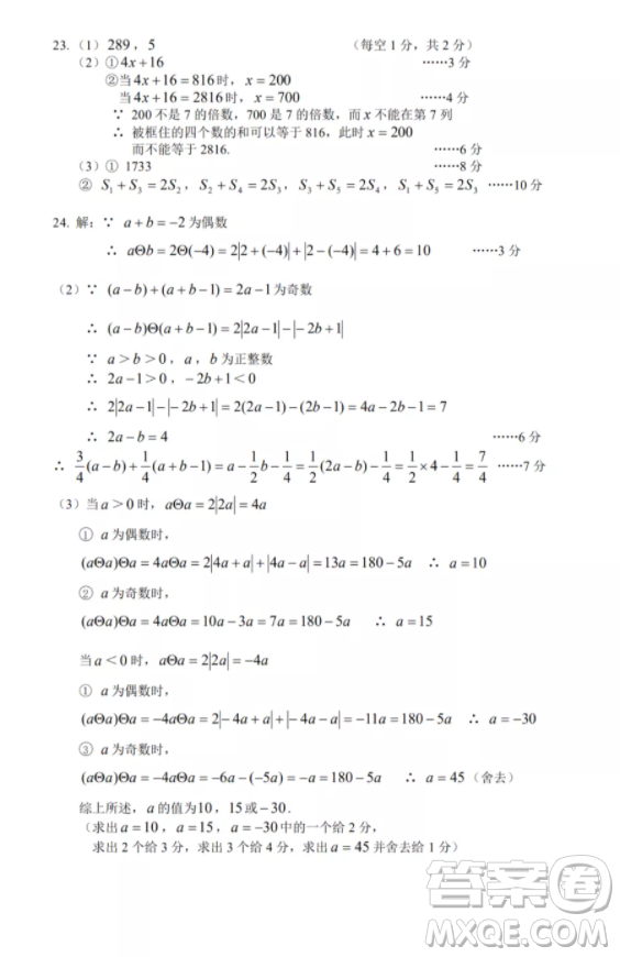 2021武昌區(qū)七年級上冊數(shù)學(xué)期中試卷及答案