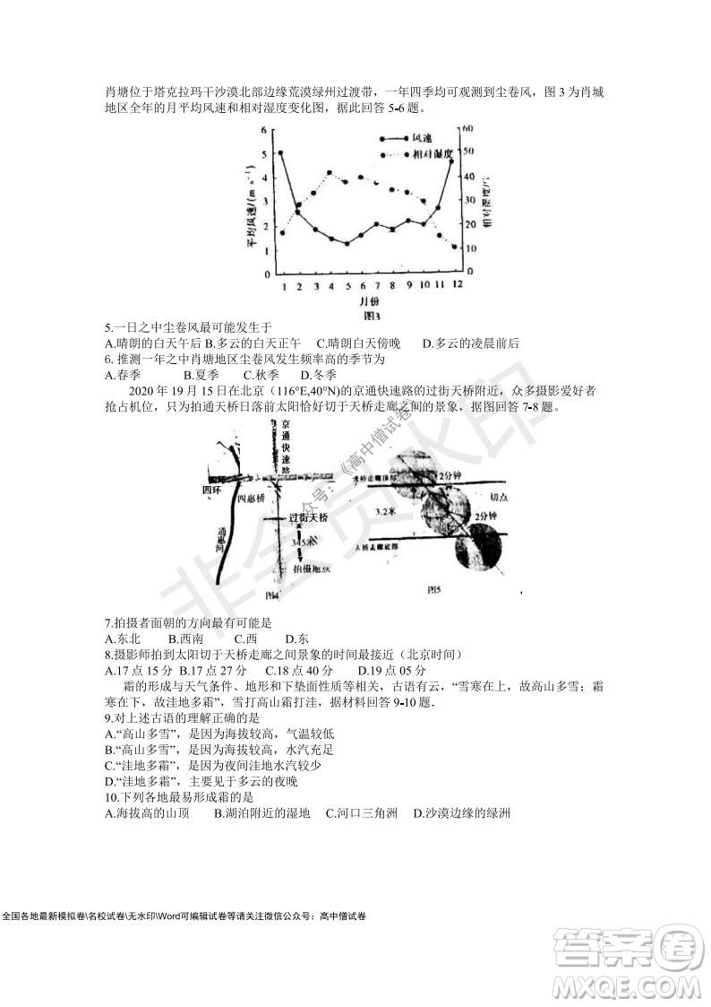 江淮十校2022屆高三第二次聯(lián)考地理試題及答案