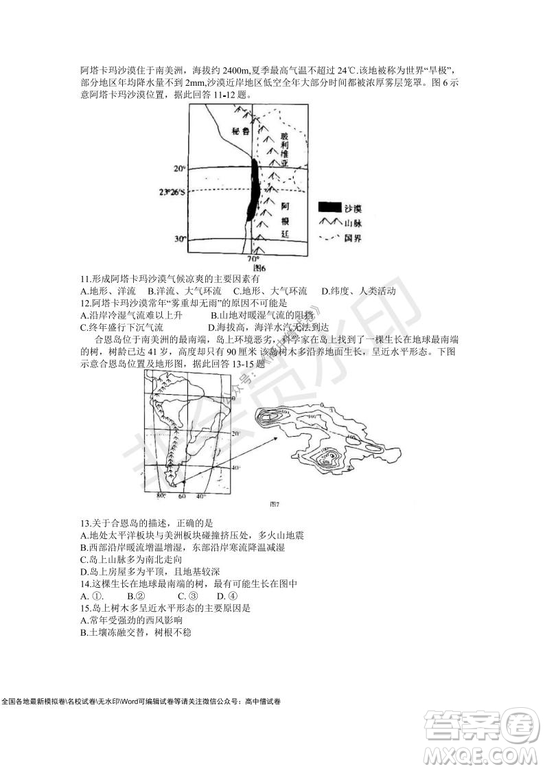 江淮十校2022屆高三第二次聯(lián)考地理試題及答案